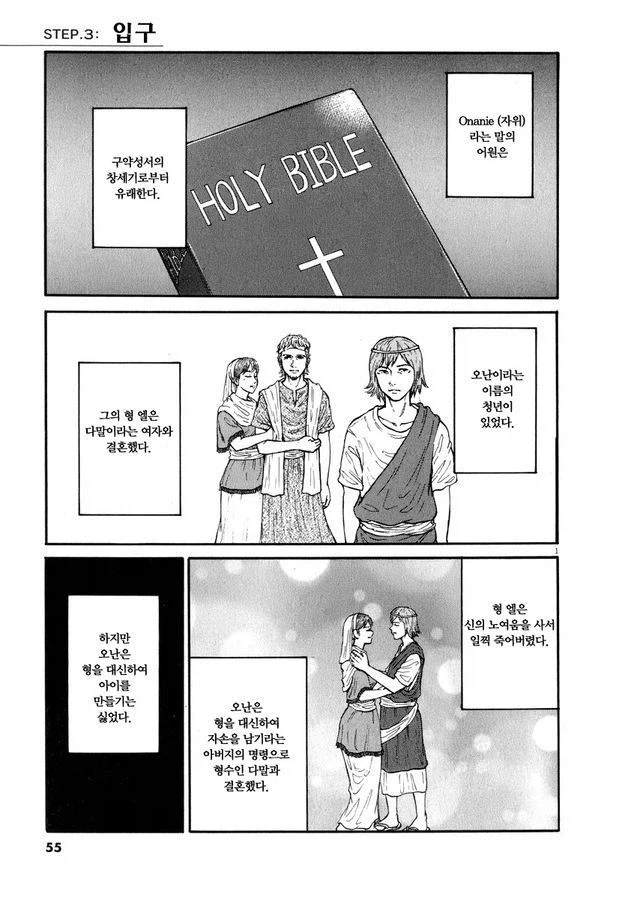 성경에서 유래된 단어