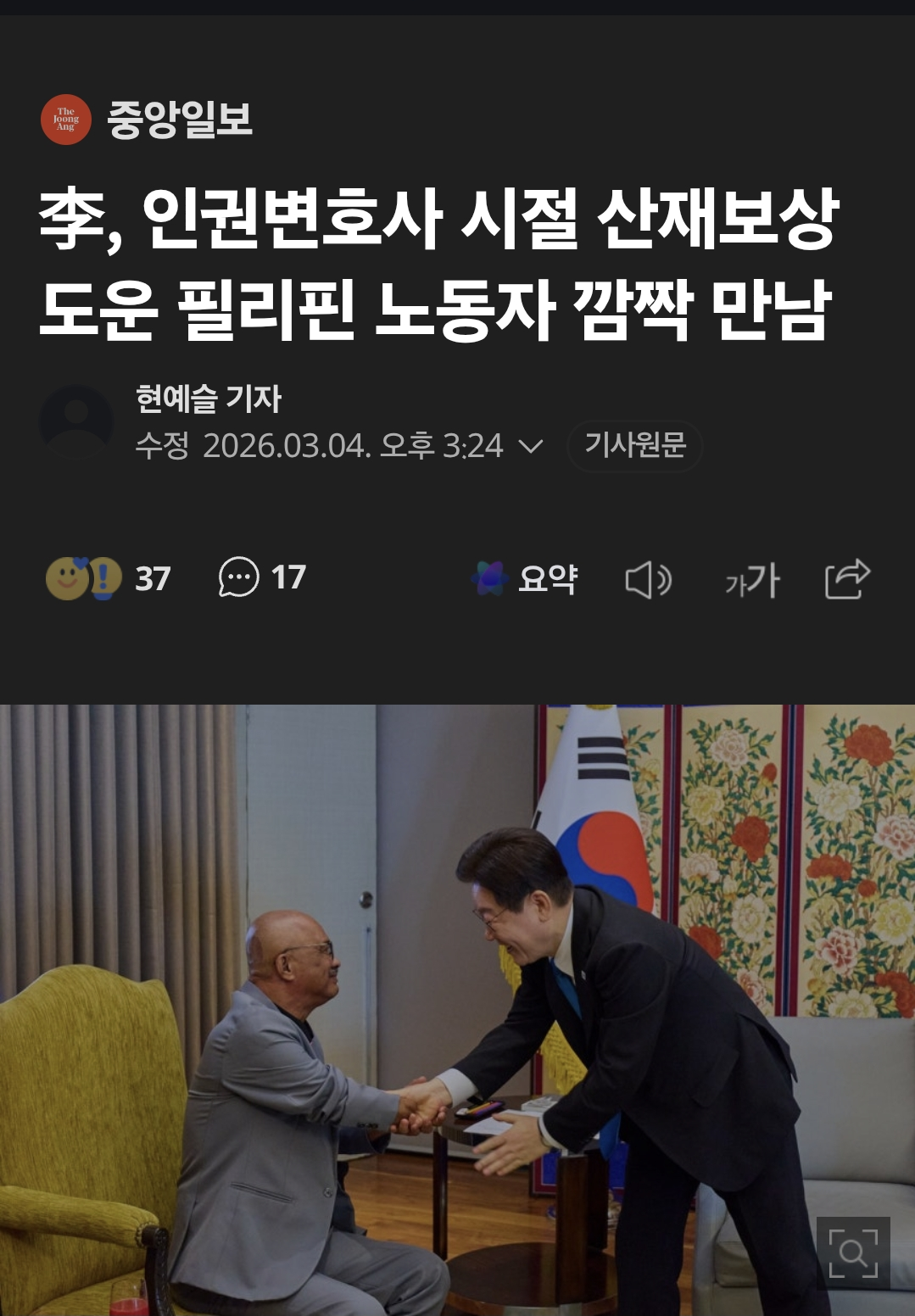 잼통 인권변호사 시절 피해자와의 조우