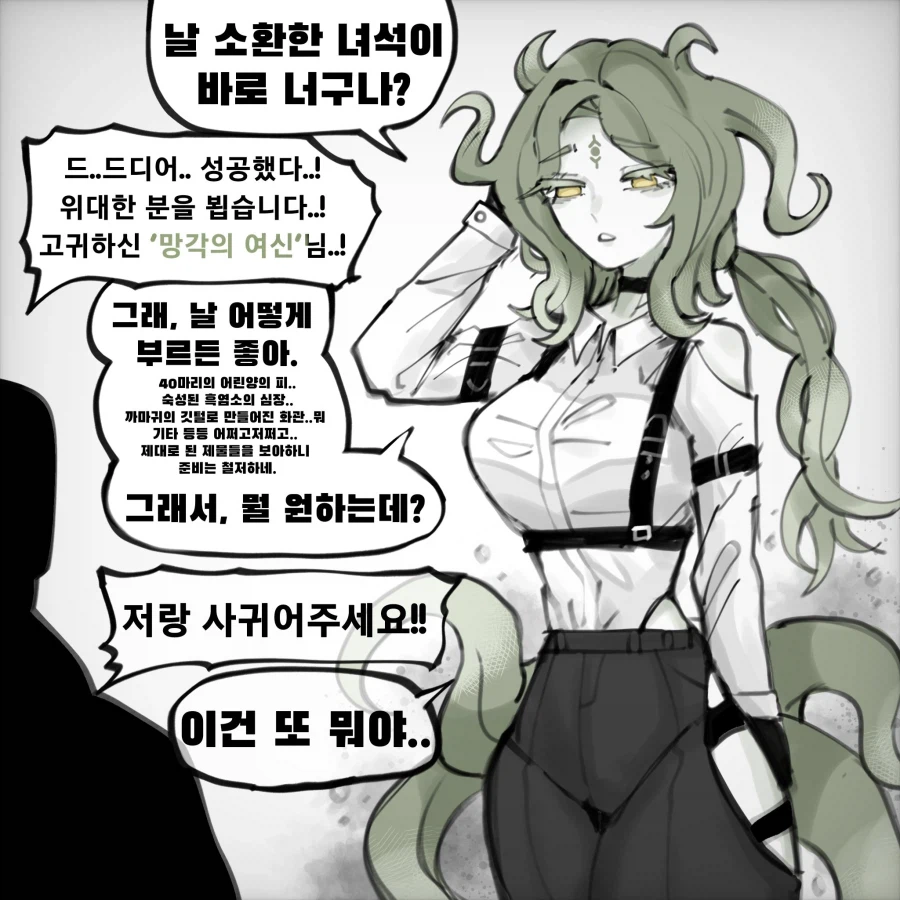 망각의 여신 소환하는 .manwha
