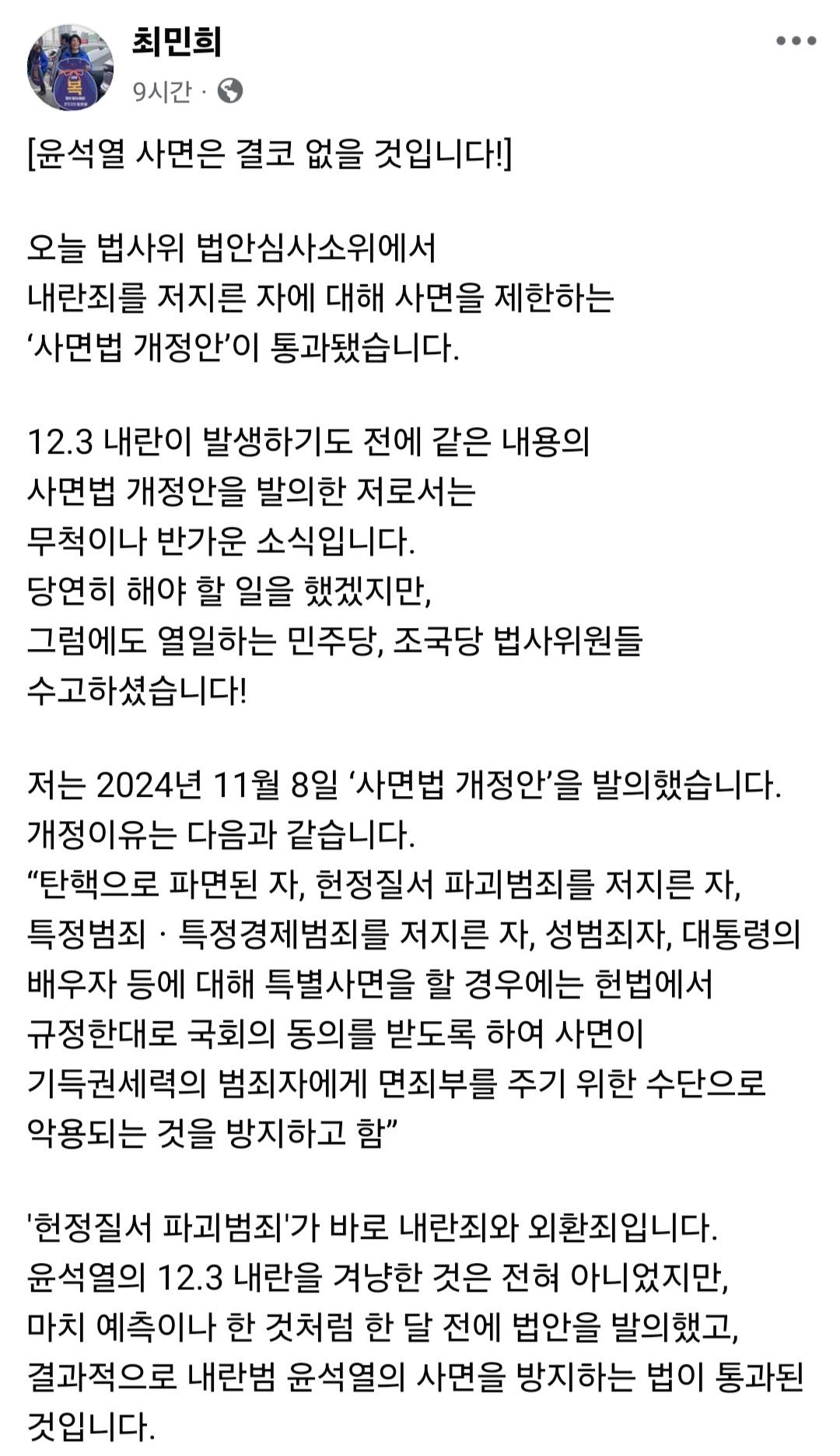 최민희 윤석열 사면은 결코 없을 것입니다