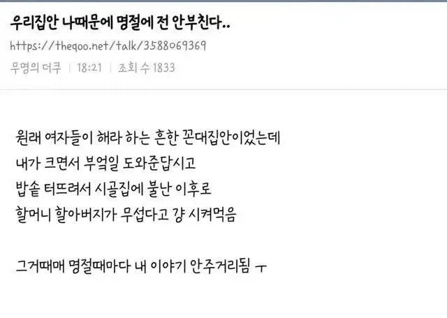 명절때 전 안부치게 된 이유.jpg