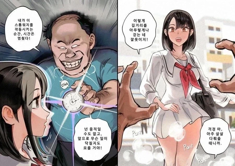 시간정지 아저씨 manhaw