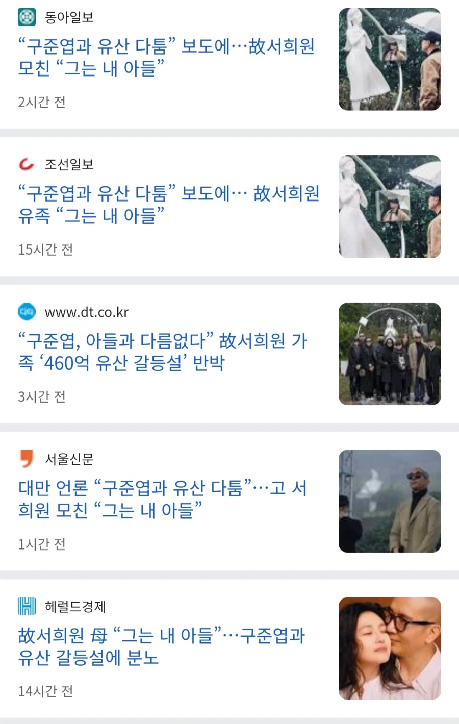 대만 언론, 구준엽이 고 서희원씨의 유산을 노린다고 음해_1.webp