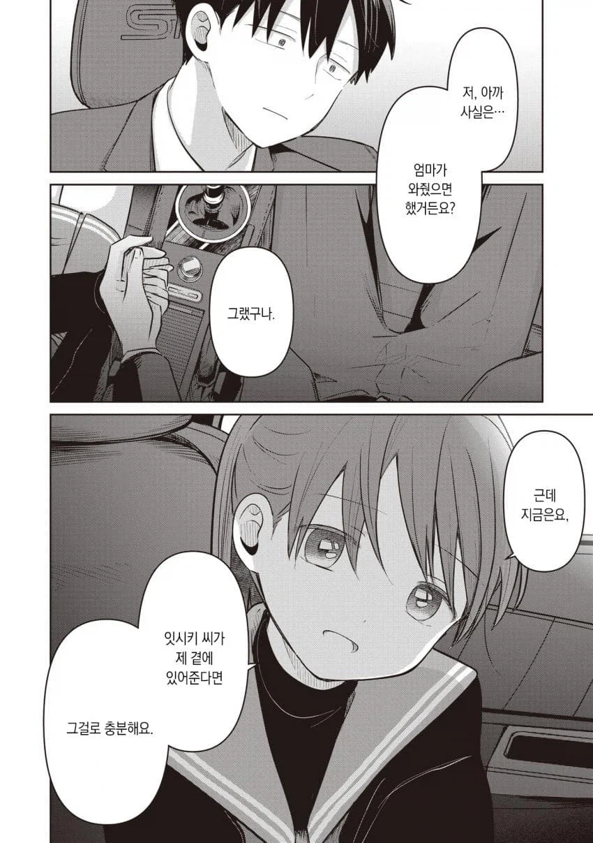 훈훈한 분위기의 연애물 manhwa_46.webp