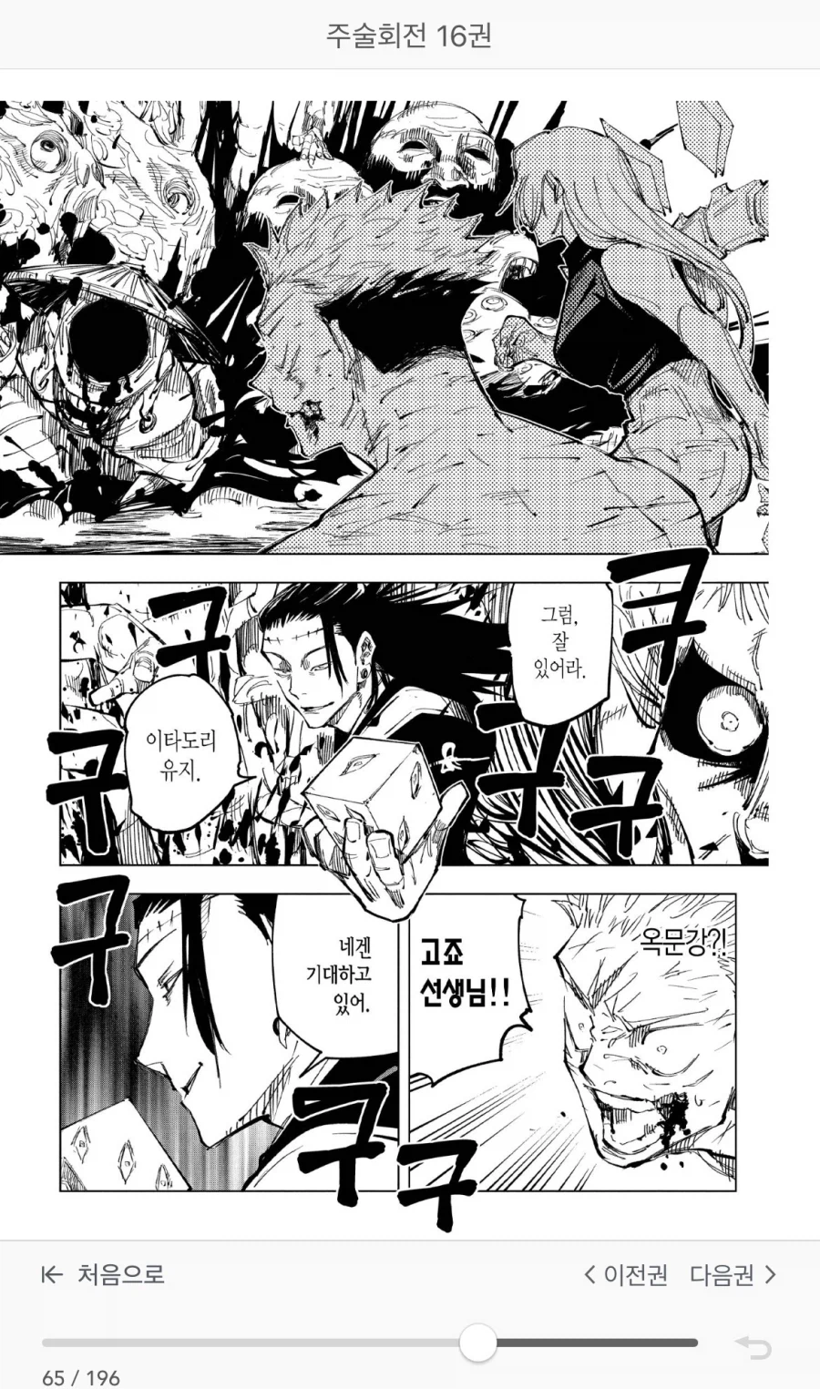 주술회전 스포 켄자쿠 관련 자주 오해하는거_5.webp