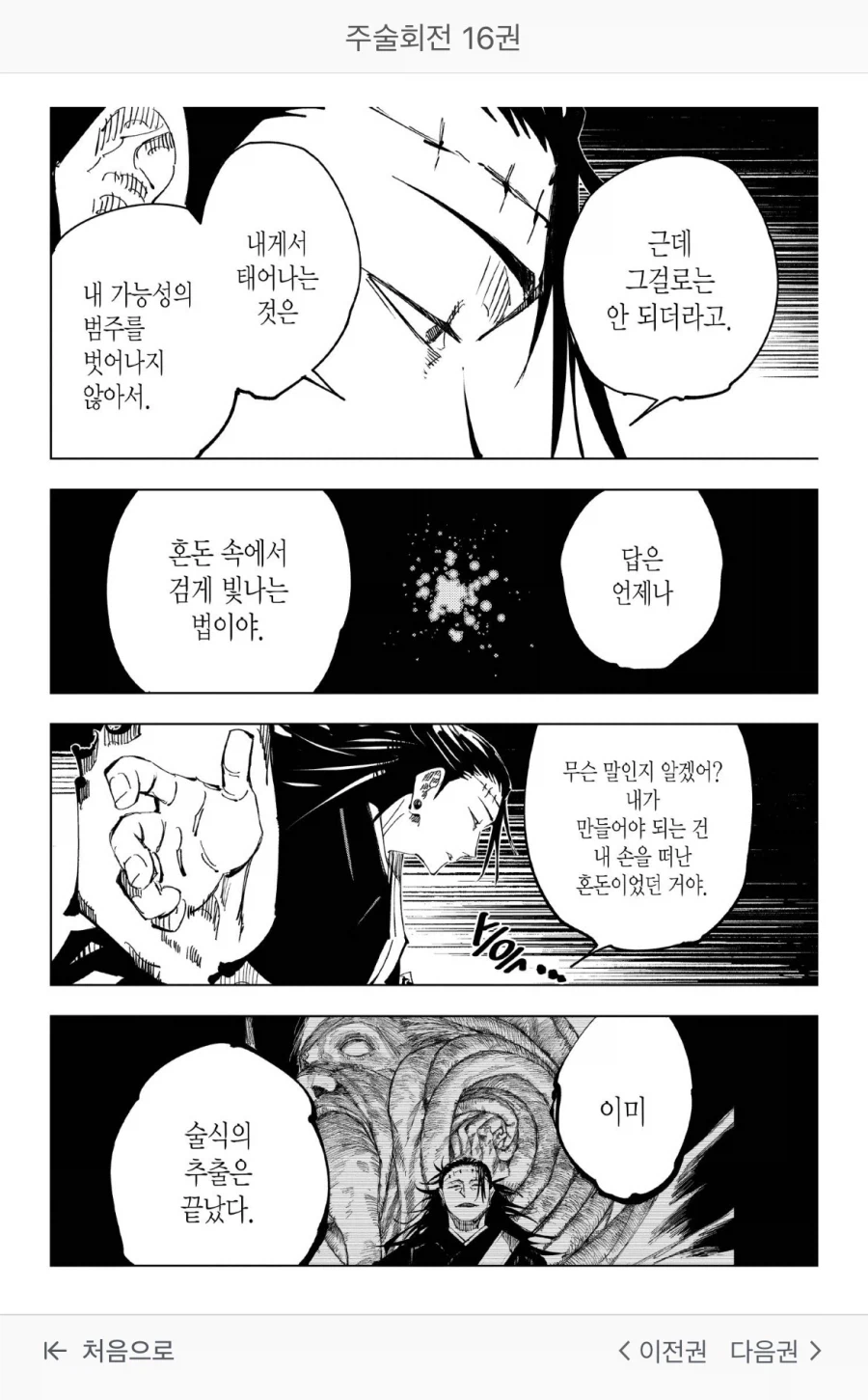 주술회전 스포 켄자쿠 관련 자주 오해하는거_4.webp