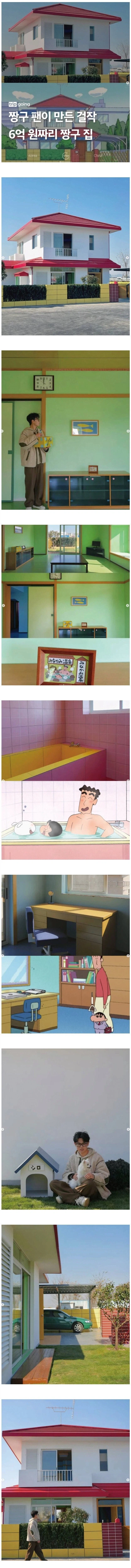 중국에 있다는 짱구 집 실사판