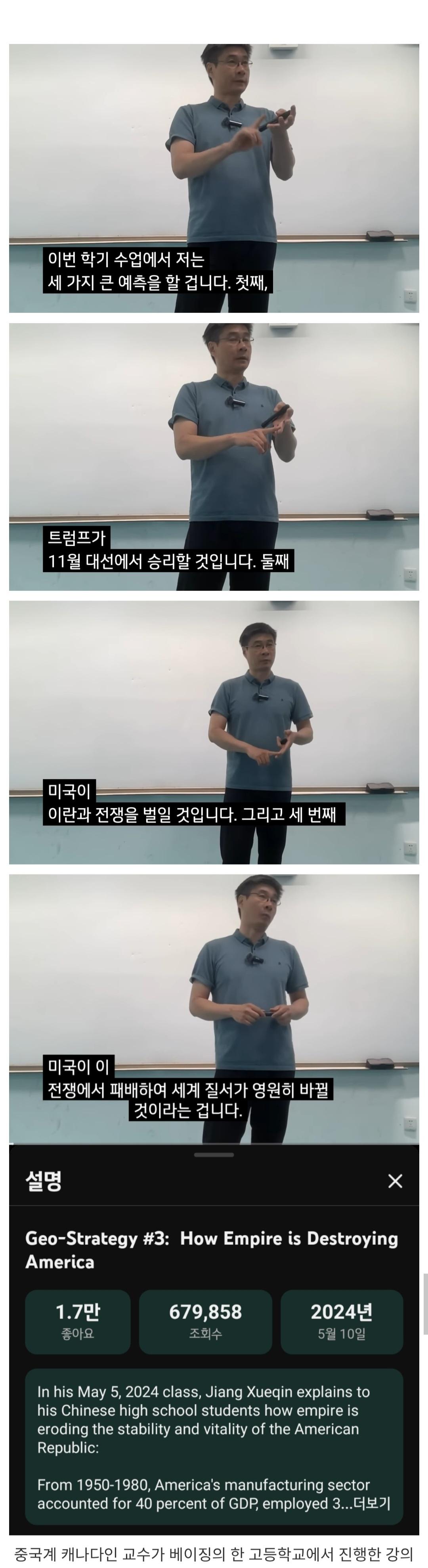 2년전에 트럼프 당선과 이란전쟁을  예언한 교수