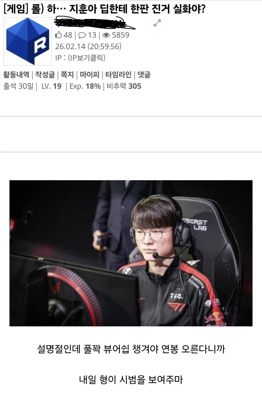 롤] 쵸비 롤알못 아님?