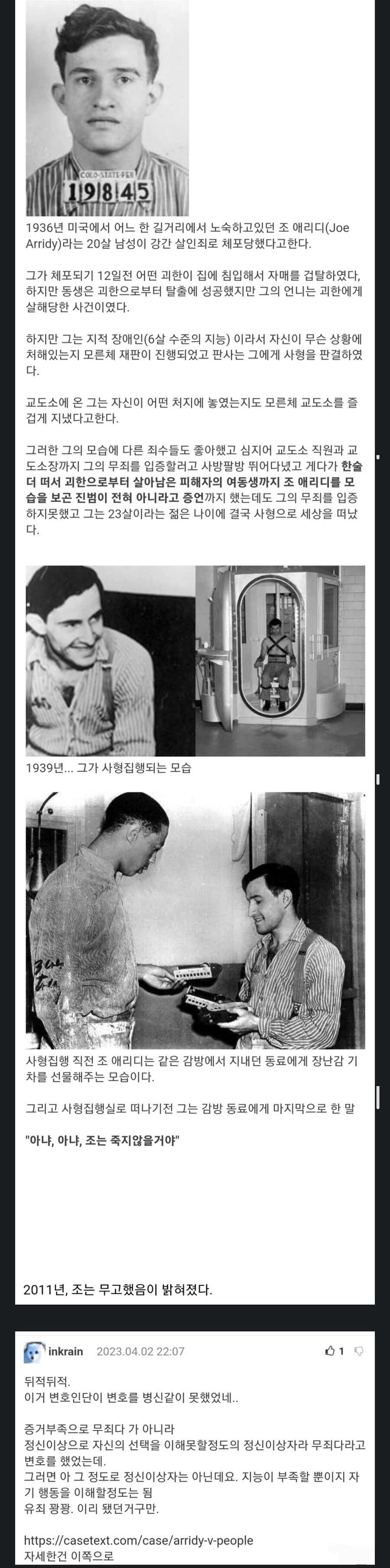 사형 하면 되지 왜 징역 멕임?