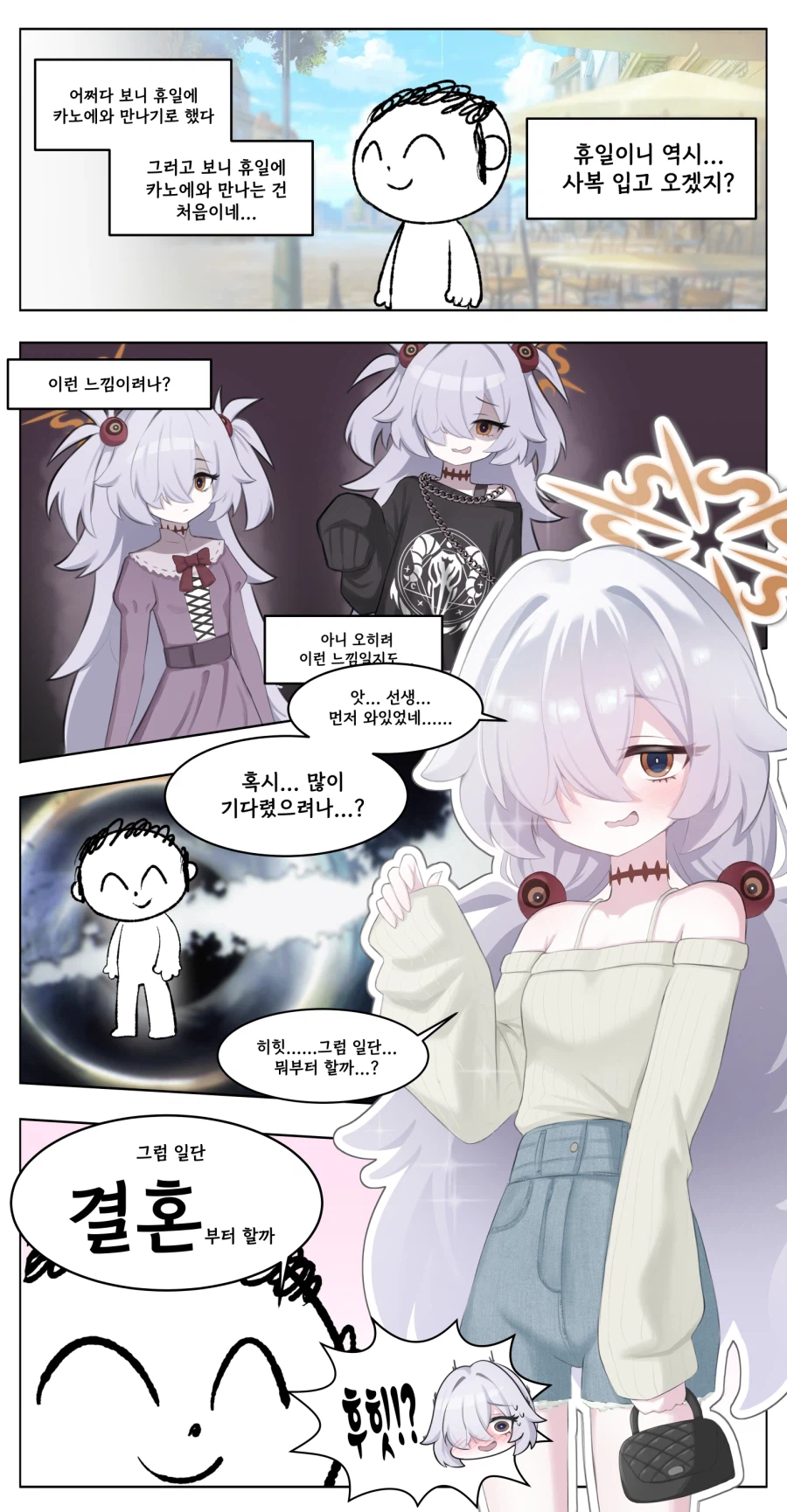 블루아카)카노에랑 데이트 하는.manhwa