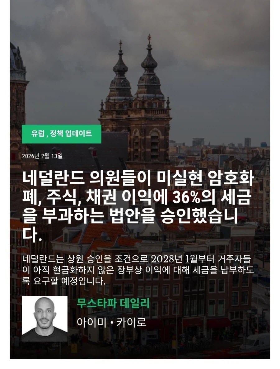 세계적으로 미실현 자산에 과세하려는 시도가 늘어나는 이유