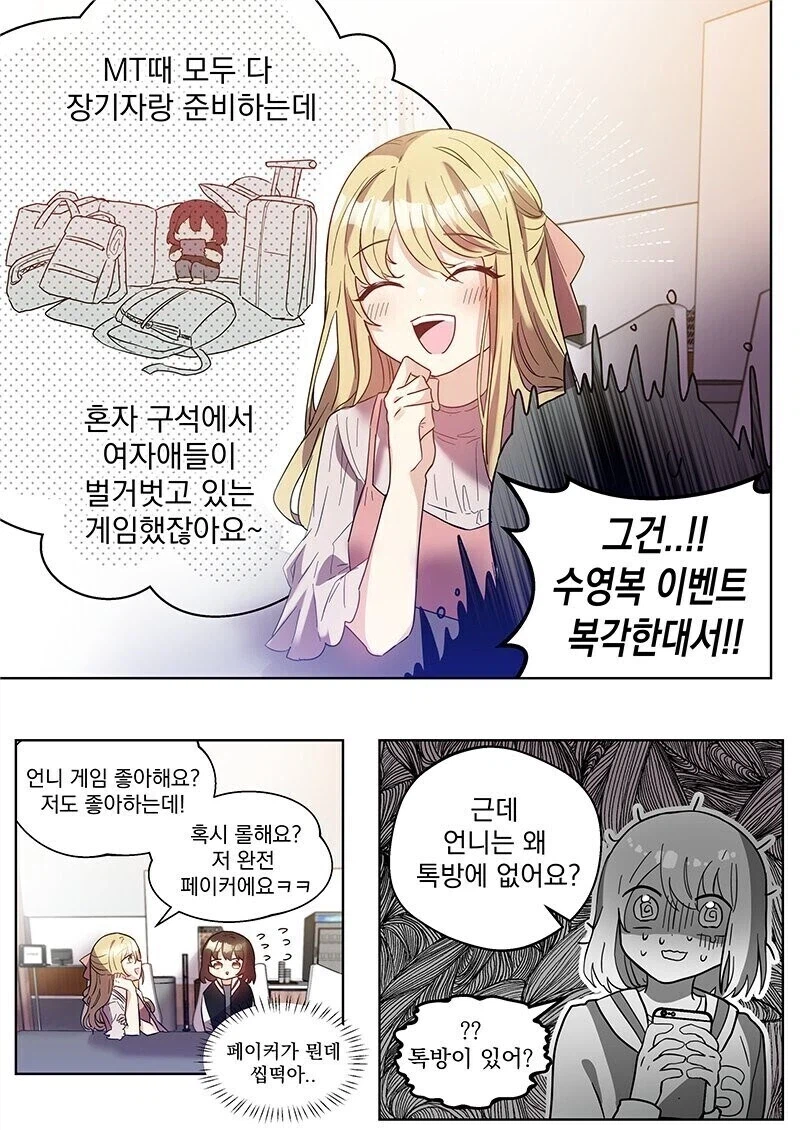 인싸 X 아싸 대학생 만화.manhwa_2.webp
