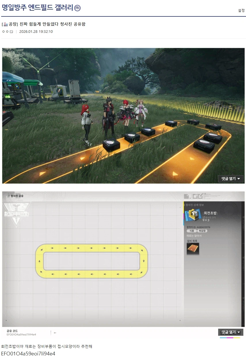 엔드필드)개쩌는 청사진