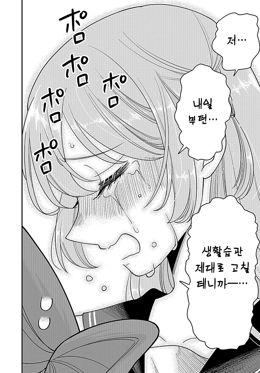 통풍걸린 학생회장 고통받는 만화.manhwa_20.png