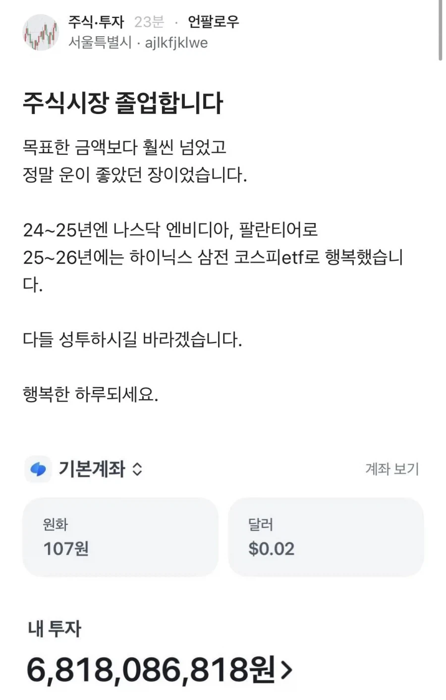 블라인드에서 주식자랑하던 공무원 근황_1.webp