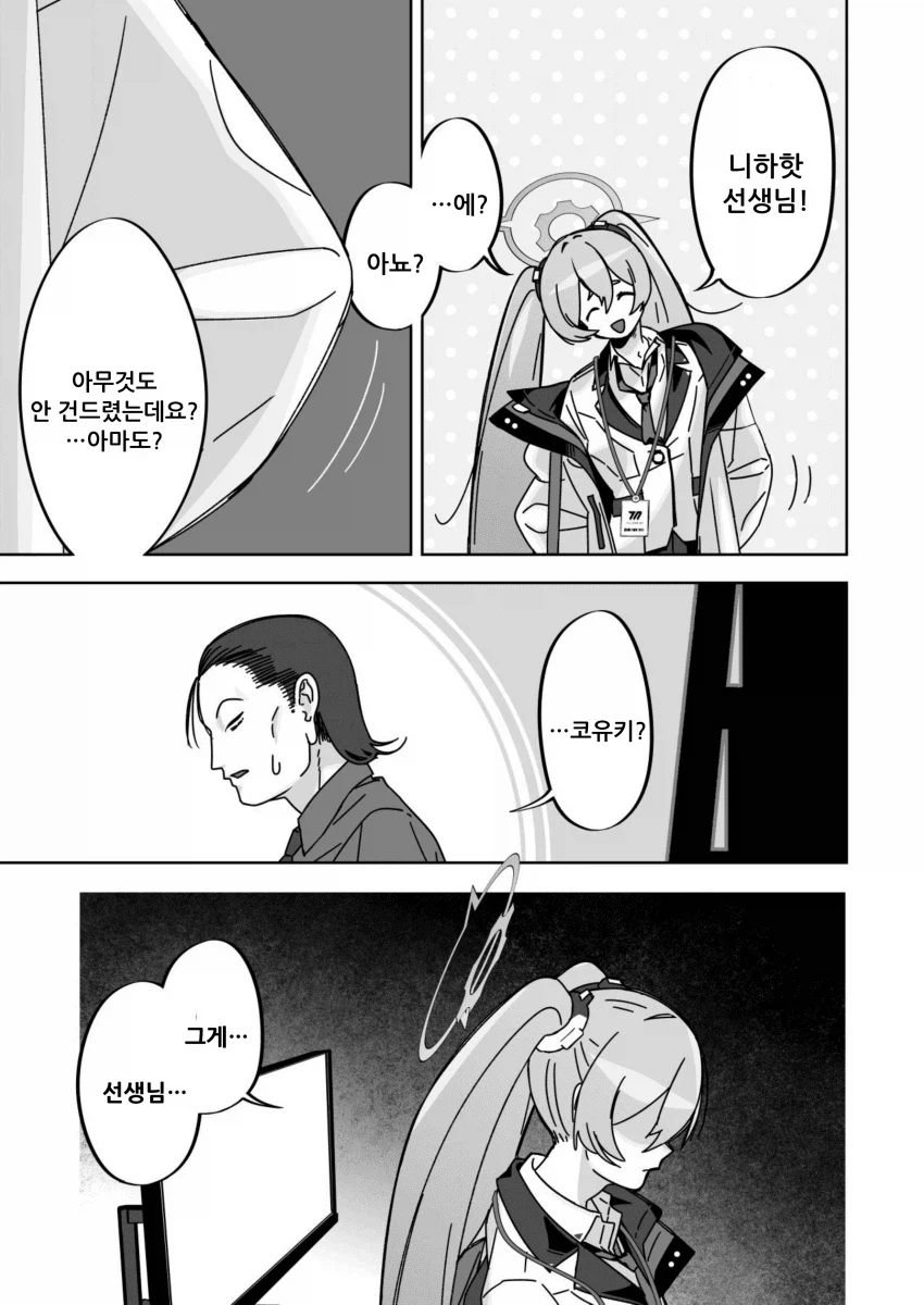 블루아카) 펌) 쿠로사키 코유키가 유서를 발견한 개념_19.webp