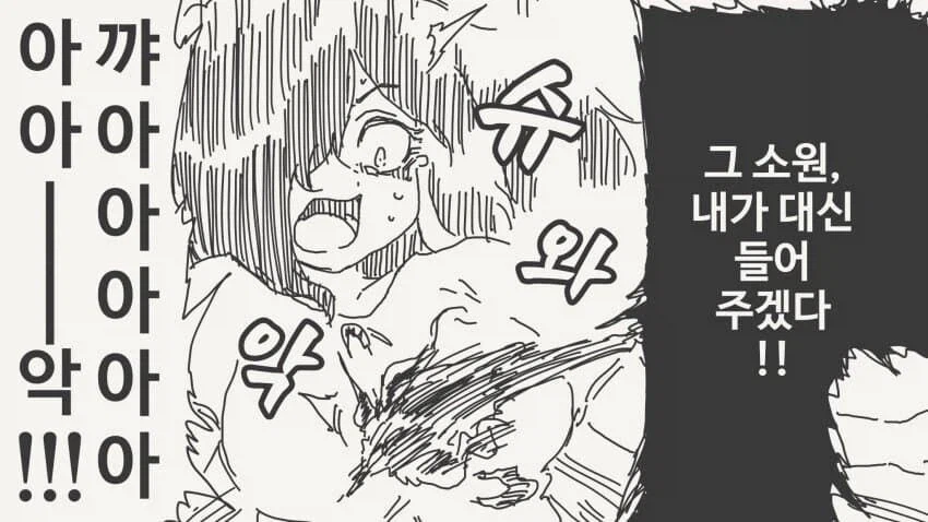 악마를 힘으로 사랑을 이루려는.manhwa_2.webp