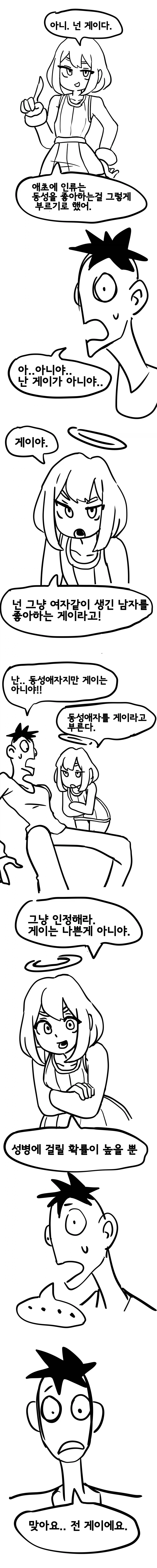 🍆) 보추가 꼴리는 이유에 대한 고찰.manga_5.webp