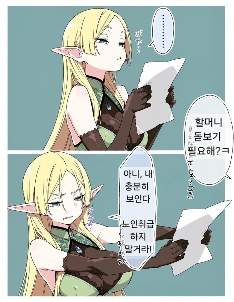 천년묵은 엘프 할머니 만화