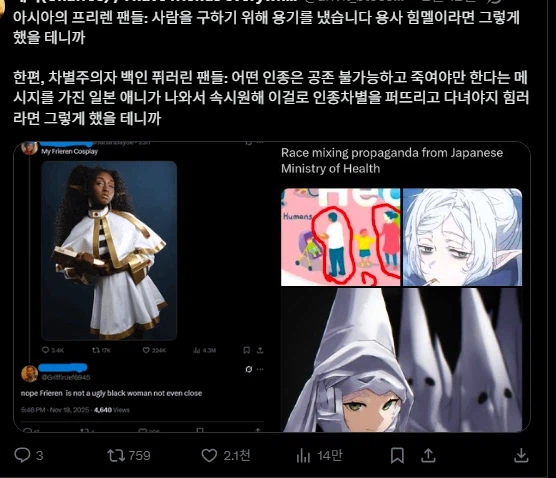 장송의 프리렌을 바라보는 동서양 시각차