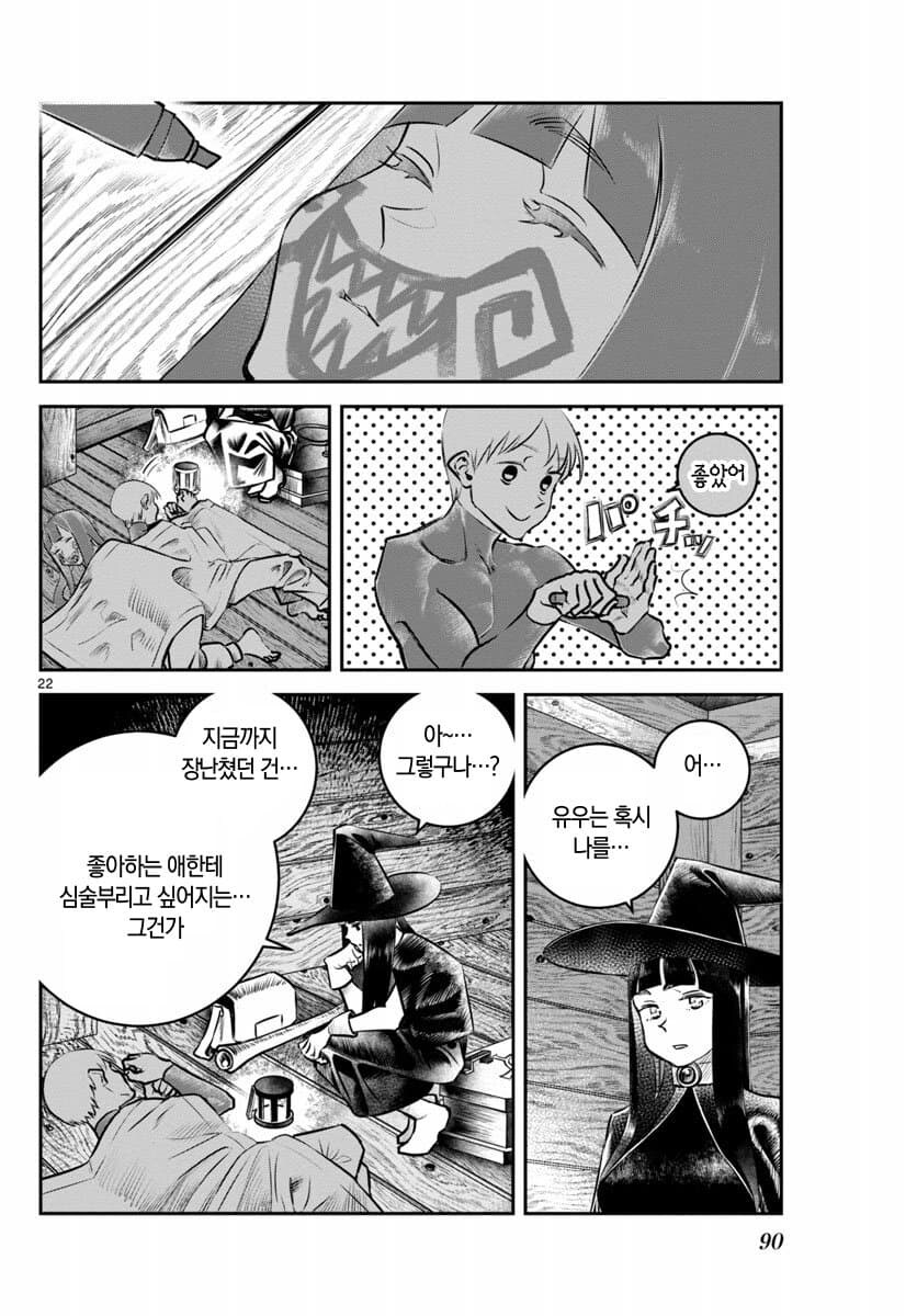 장난 잘치는 용사가 죽어버린.manhwa_22.jpg