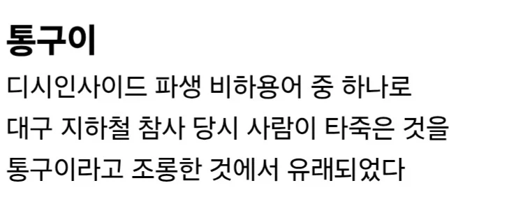 소방관 삼촌이 받았다는 악플 레전드_3.webp