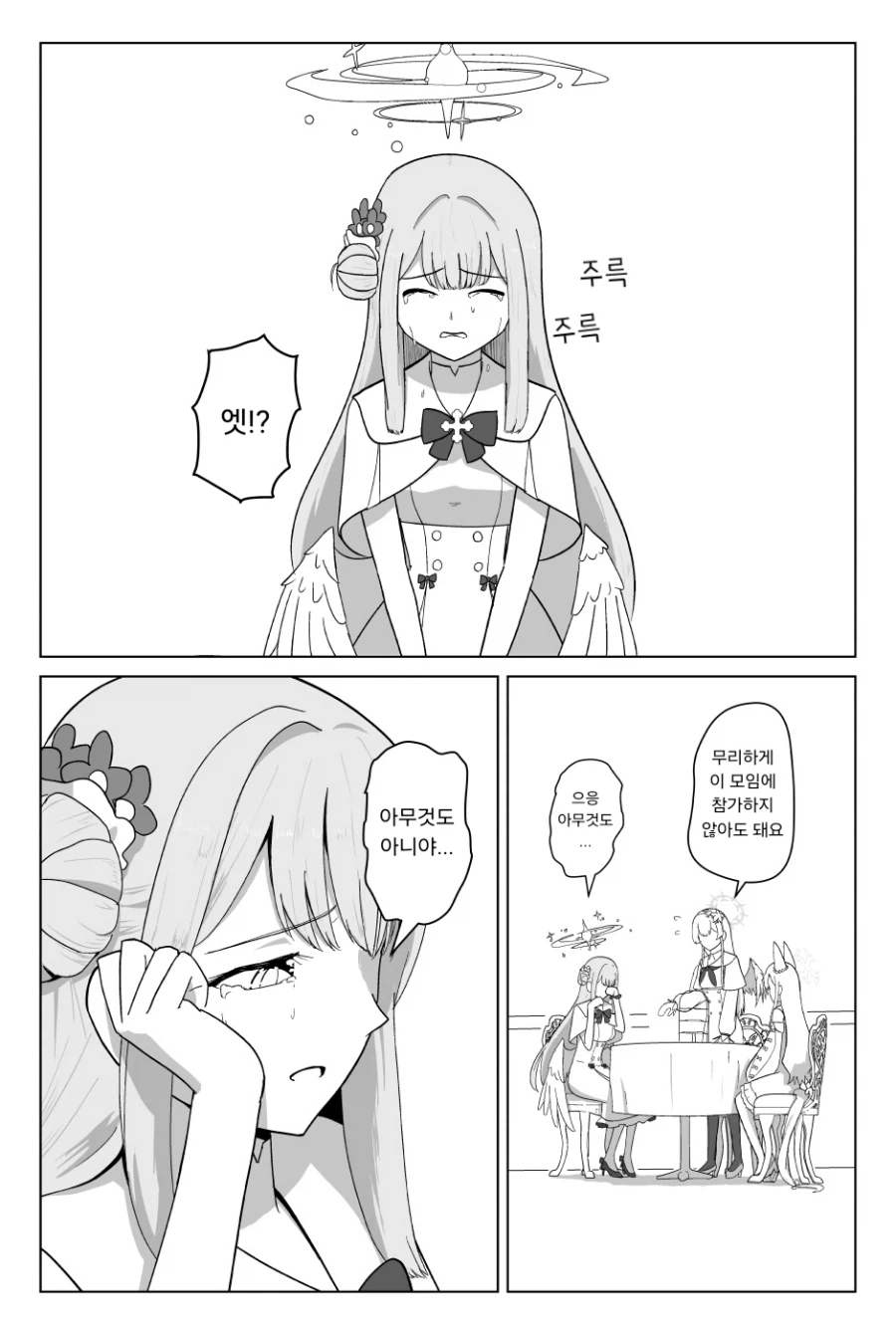 블루아카) 아리우스에 대한 티파티 회의.manhwa_3.webp