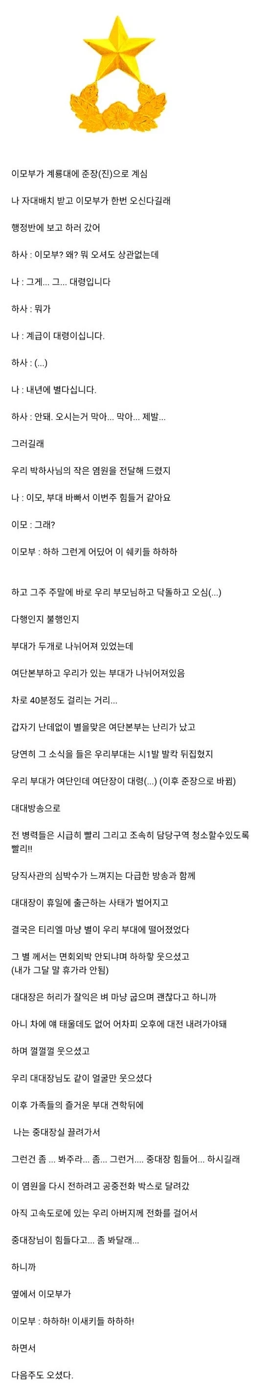 공포의 이모부