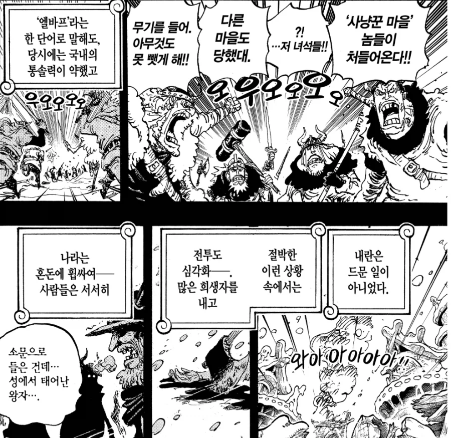 원피스 분석: 록스, 왕을 꿈꾼 정치적 필부의 비극_10.webp