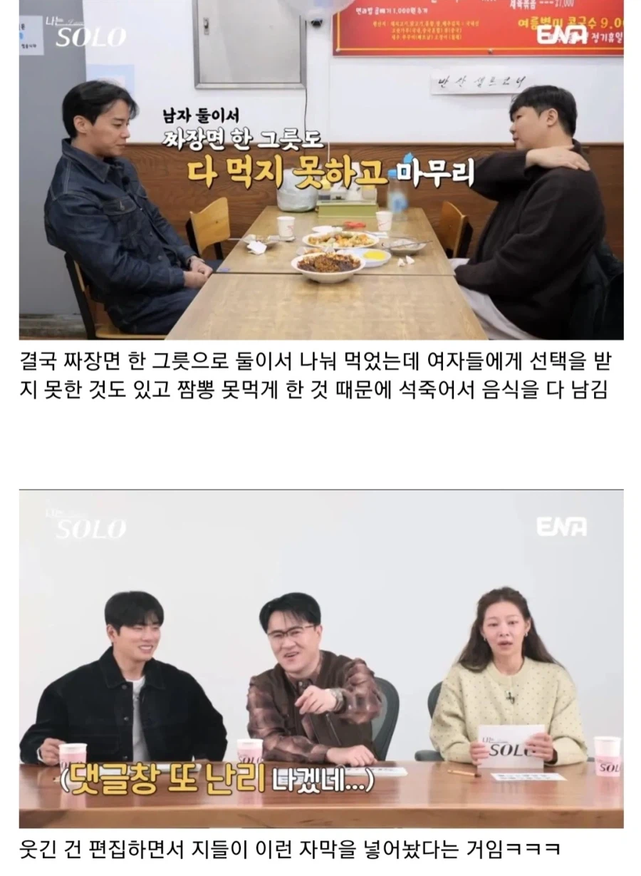 나는 솔로 비호감 수치 MAX 찍은 어제자 방송분_10.webp