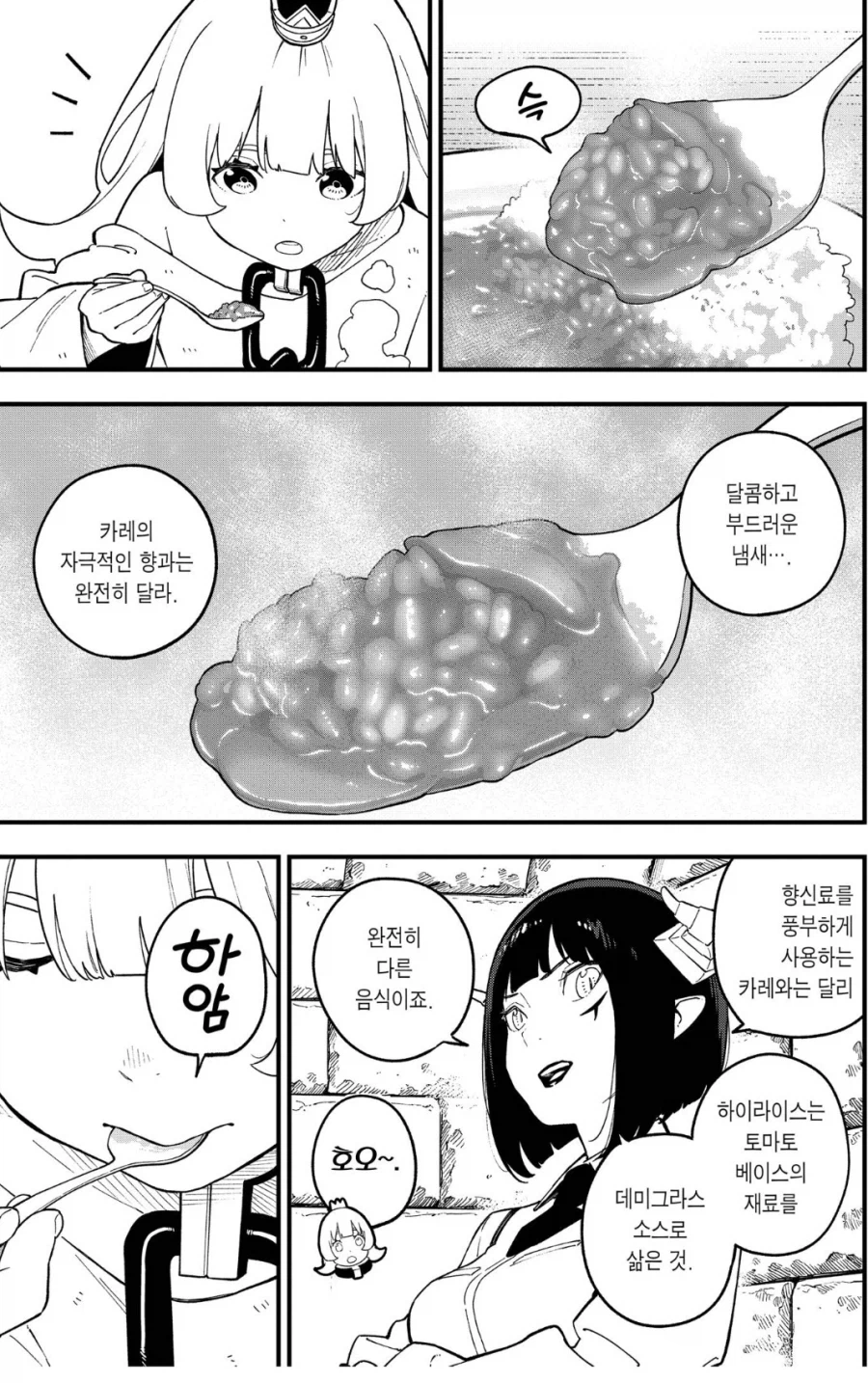 공주고문) 카레에 밀린 2인자_3.webp