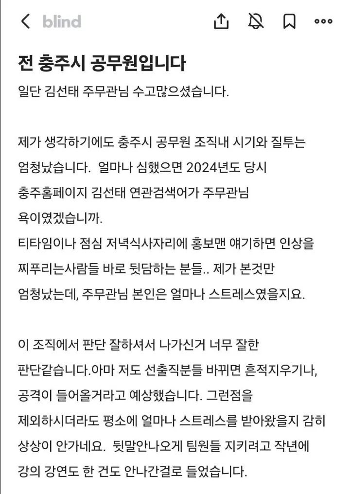 블라인드에 올라온 충주맨 관련 충주시 공무원 글