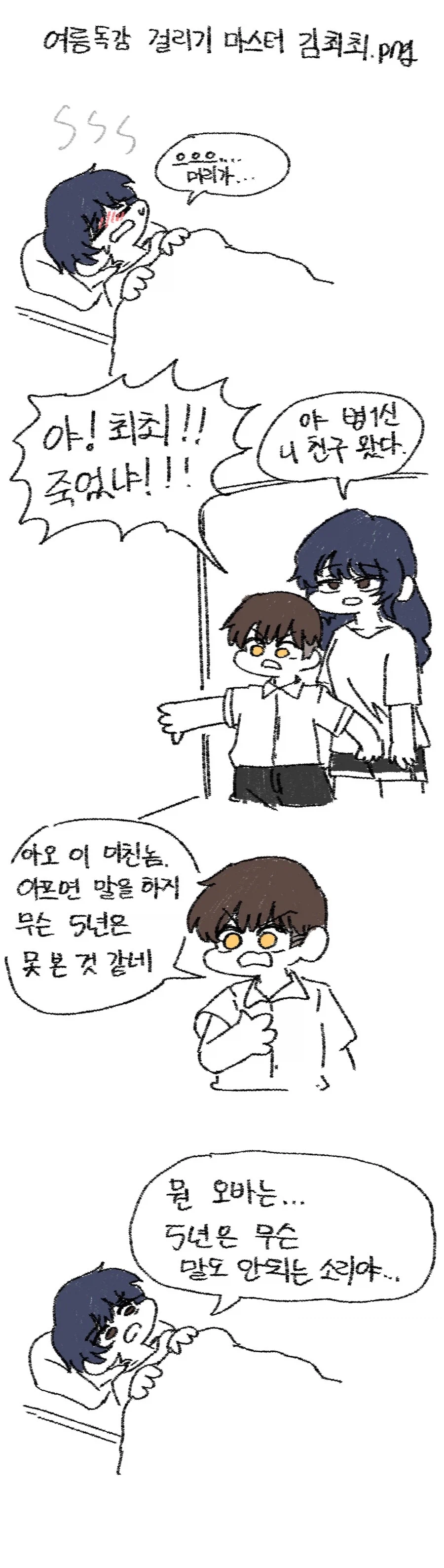 최최양양 manhwa_4.webp