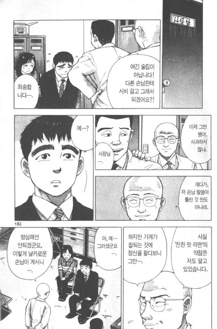 라면요리왕)흑흑 내 라면을 이렇게 알아주는 손님이라니