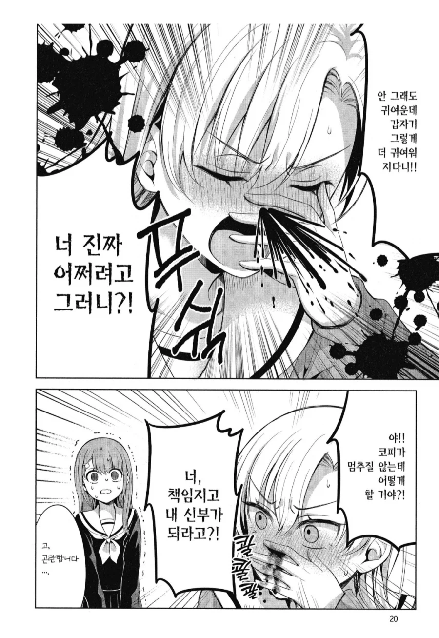 같은 반 여자아이한테 이지메당하고 있습니다.manhwa_2.webp