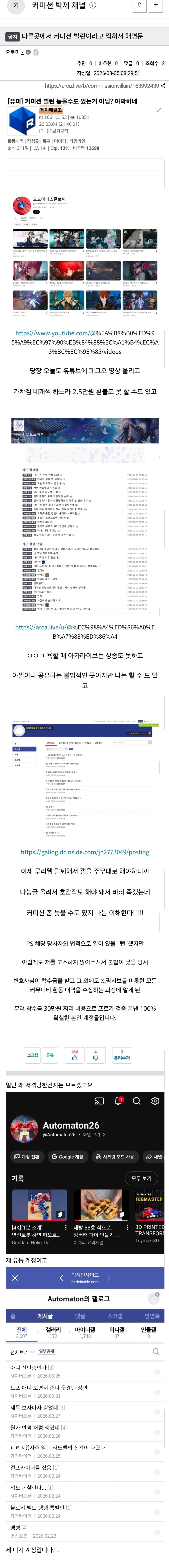 커미션 빌런 저격 하던 사람아 님도 헛저격 한거같은데?_4.webp