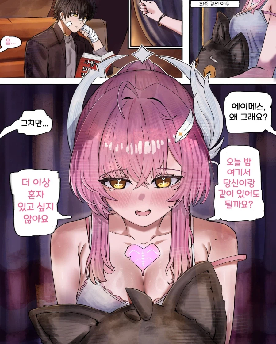 명조) 최종결전 이후 .manhwa