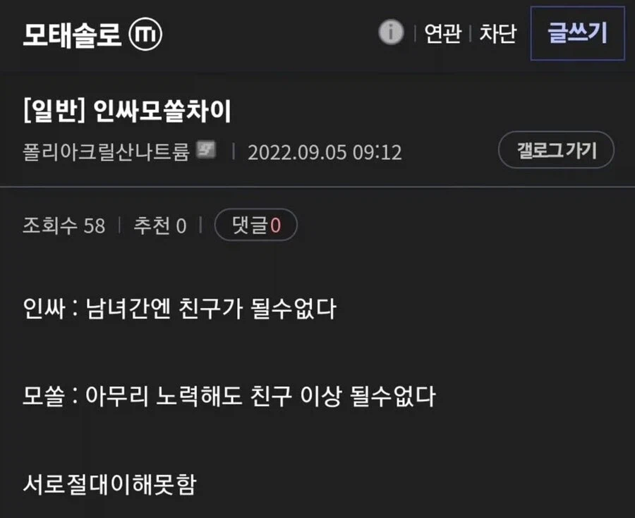 인싸 : 남녀간에 친구는 될 수 없다.jpg