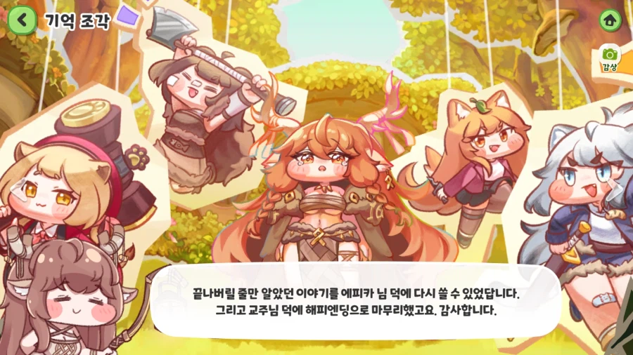 [트릭컬/스포]스토리를 볼수록 의미가 달라지는 것_6.webp