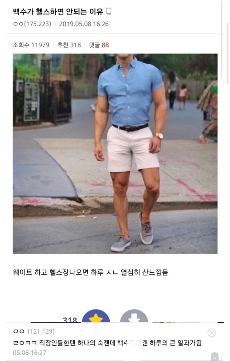 백수가 헬스하면 안되는 이유
