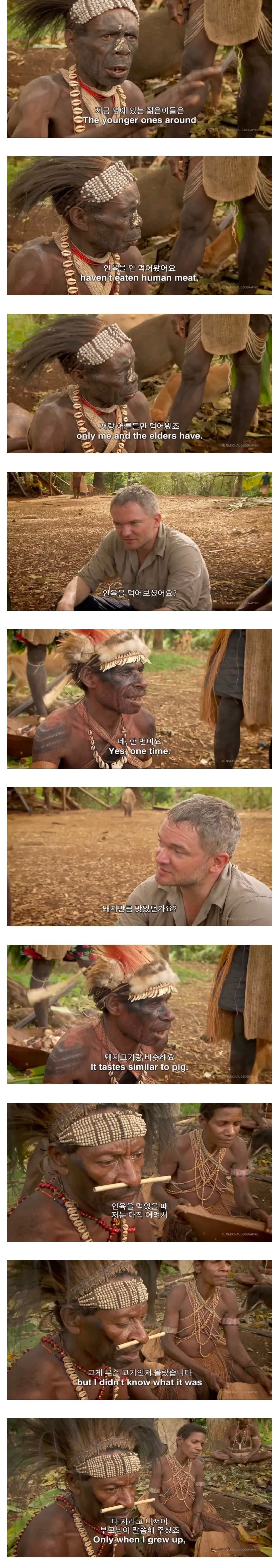 식인 부족의 인터뷰