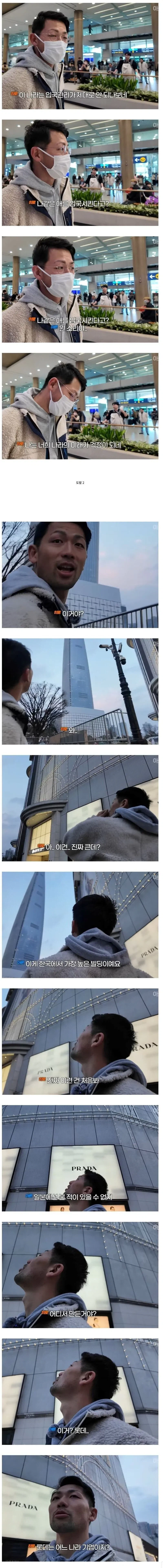 한국인을 잘 긁은 일본인_2.webp