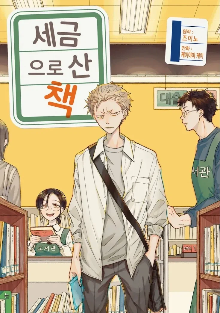 세금으로 산 책 재미있네요