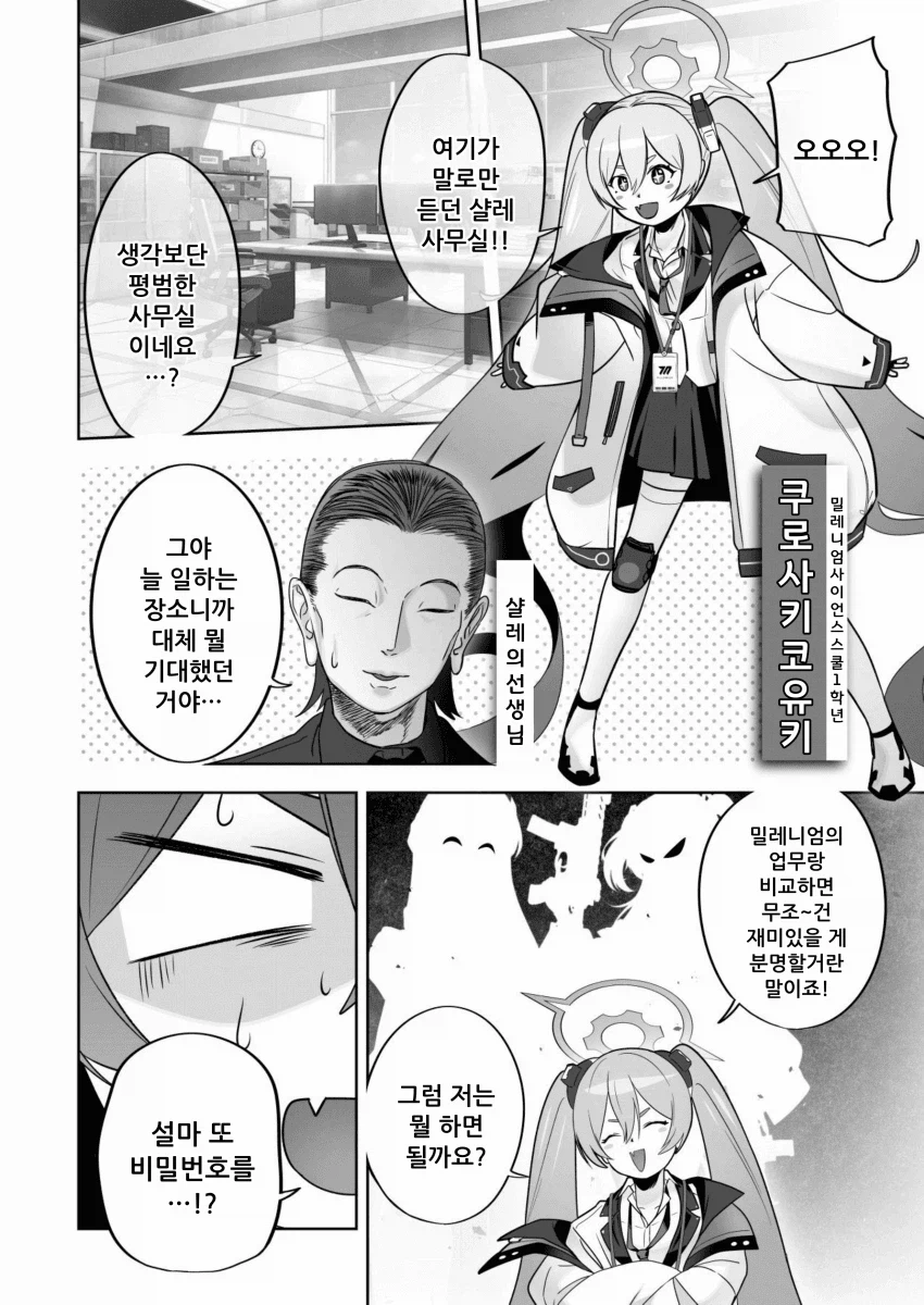 블루아카) 펌) 쿠로사키 코유키가 유서를 발견한 개념_4.webp