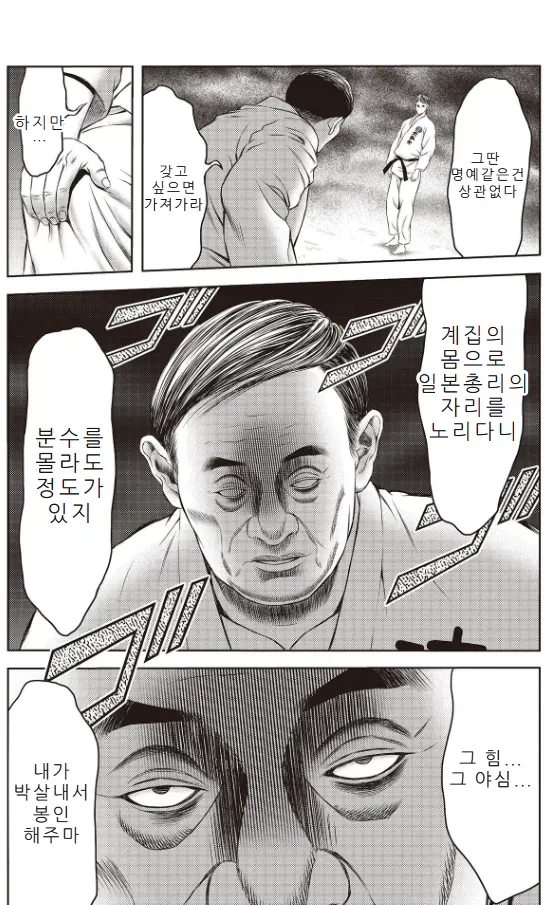 혐한만화 태권더 박 근황_13.webp