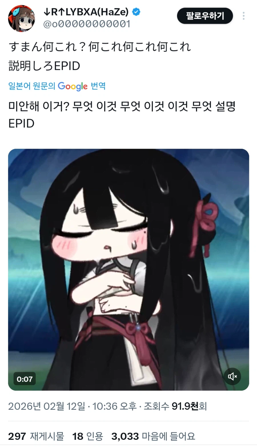 트릭컬)잉클 땀닦는 모션 일본 교주 반응