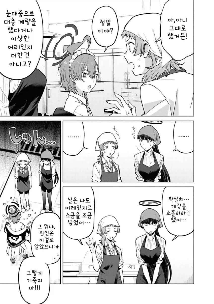 블루아카)여선생)비터스위트를 당신에게_9.webp