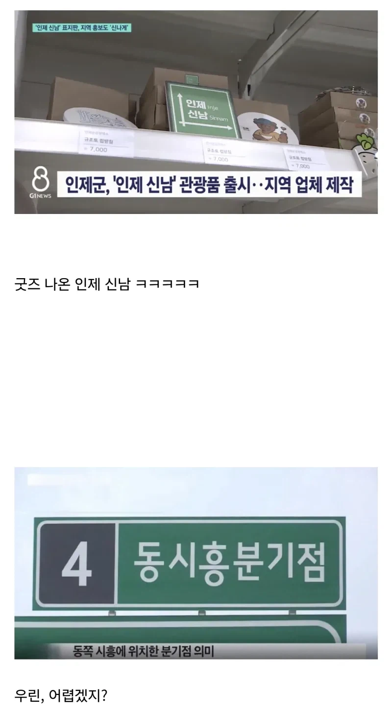 '인제 신남' 굿즈 판매를 멀리서 쓸쓸하게 쳐다보는.jpg