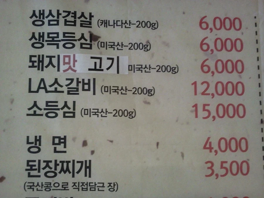 돼지맛은 무슨맛인가